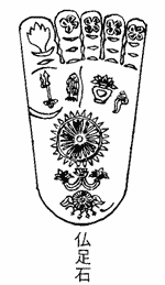 薬師寺.仏足石.jpg